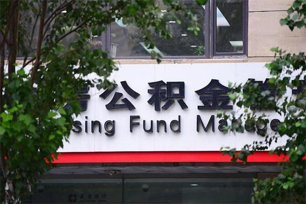 嘉善非户籍离职公积金取出（非户籍所在地公积金提取）